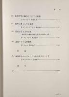 現代英米の倫理学 第5巻