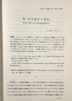 現代英米の倫理学 第5巻