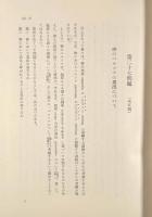 神学大全 第3冊：第1部 第27問題－第43問題