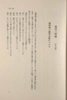 神学大全 第8冊：第1部 第103問題－第119問題