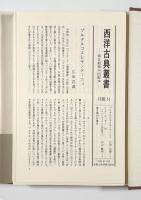 モラリア2〈西洋古典叢書〉