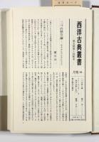 モラリア6〈西洋古典叢書〉