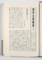 モラリア13〈西洋古典叢書〉