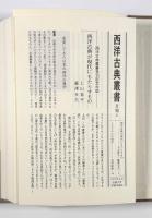 モラリア14〈西洋古典叢書〉