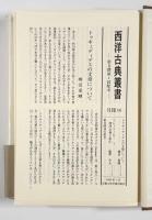 歴史〈西洋古典叢書〉全2冊揃い