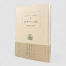 哲学者・ソフィスト列伝〈西洋古典叢書〉