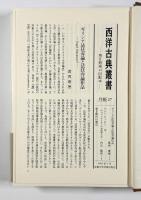 リュシアス弁論集〈西洋古典叢書〉