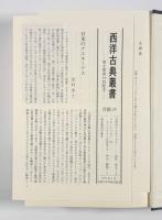 アエネーイス〈西洋古典叢書〉