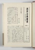 政治学〈西洋古典叢書〉