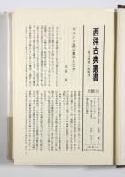 アンティポン/アンドキデス弁論集〈西洋古典叢書〉