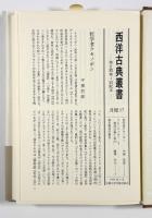 クセノポン小品集〈西洋古典叢書〉