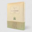 ギリシア合唱抒情詩集〈西洋古典叢書〉