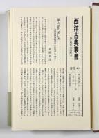 ギリシア合唱抒情詩集〈西洋古典叢書〉