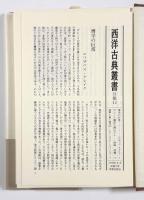 自然の機能について〈西洋古典叢書〉
