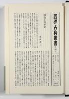 地中海世界史〈西洋古典叢書〉