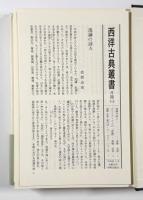 悲しみの歌/黒海からの手紙〈西洋古典叢書〉