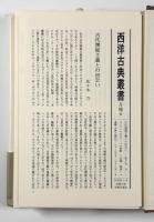 ピュロン主義哲学の概要〈西洋古典叢書〉