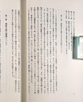 ピュロン主義哲学の概要〈西洋古典叢書〉