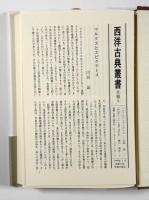 自省録〈西洋古典叢書〉