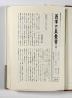 天について〈西洋古典叢書〉