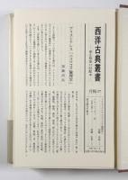 ニコマコス倫理学〈西洋古典叢書〉
