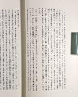 弁論集〈西洋古典叢書〉全2冊揃い