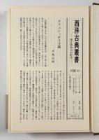 初期ストア派断片集2〈西洋古典叢書〉