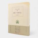 初期ストア派断片集3〈西洋古典叢書〉