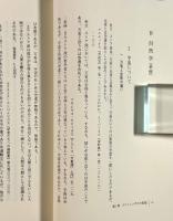 初期ストア派断片集3〈西洋古典叢書〉