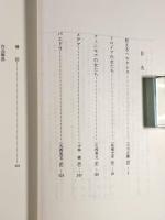 悲劇集〈西洋古典叢書〉全2冊揃い