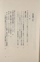 寛容論集〈ピエール・ベール著作集 第2巻〉