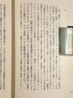 「事件」としての徂徠学〈ちくま学芸文庫〉