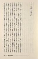 小説の理論〈ちくま学芸文庫〉