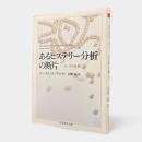 あるヒステリー分析の断片 : ドーラの症例〈ちくま学芸文庫〉