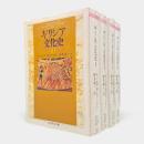 ギリシア文化史〈ちくま学芸文庫〉第1巻～第4巻