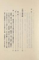中国小説史略〈ちくま学芸文庫〉上下巻揃い