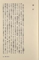 中国小説史略〈ちくま学芸文庫〉上下巻揃い