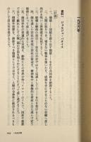 聖なる陰謀 : アセファル資料集〈ちくま学芸文庫〉