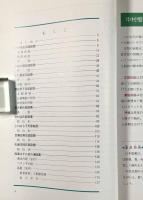 小庭園と坪庭のつくりかた : 写真でわかるー設計から施工まで