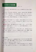 小庭園と坪庭のつくりかた : 写真でわかるー設計から施工まで