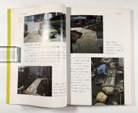 小庭園と坪庭のつくりかた : 写真でわかるー設計から施工まで
