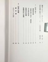 植治の庭 : 小川治兵衛の世界