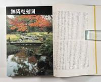 植治の庭 : 小川治兵衛の世界