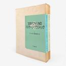 '30年代アメリカのパッケージ・グラフィック 全2冊揃い