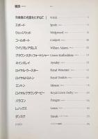 世界の洋食器デザイン集成 全3冊揃い