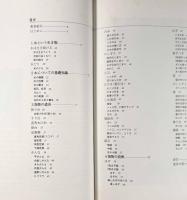 木工-指物技法 : 木工のおもしろさを知るための高級技法入門〈新技法シリーズ〉