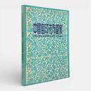 【中文書】中国藍印花布図案