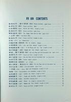 【中文書】中国藍印花布図案