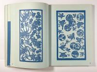 【中文書】中国藍印花布図案