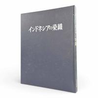 インドネシアの染織